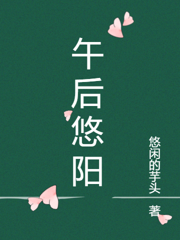 午後悠陽
