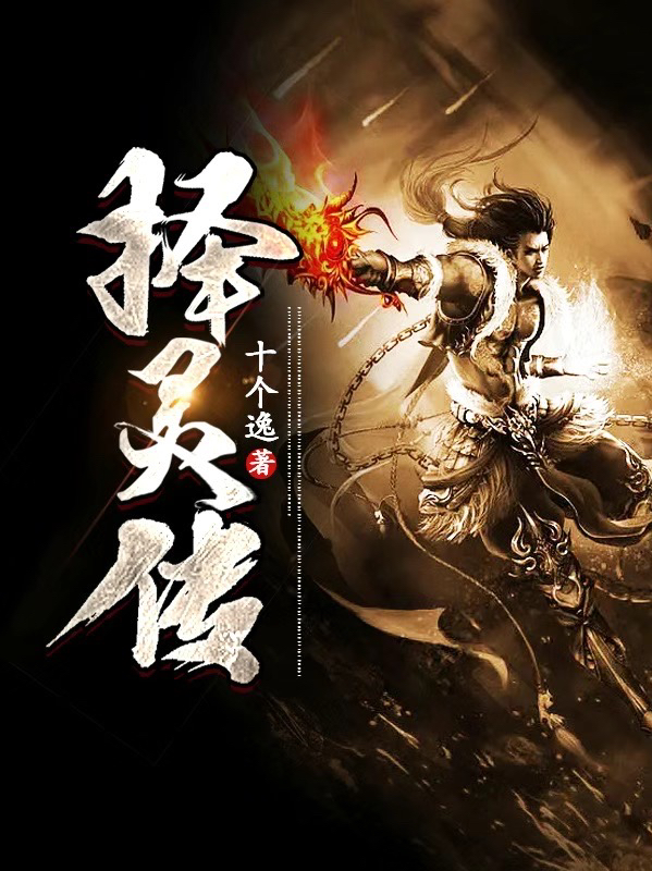 擇靈傳