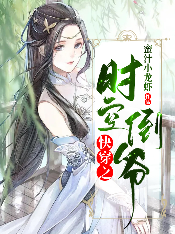 快穿之時空倒爺