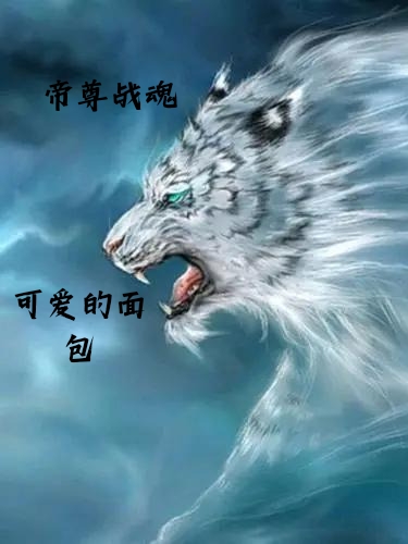 帝尊戰魂