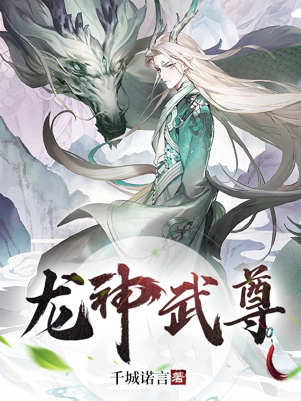 龍神武尊