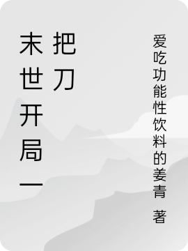 重生末世這一次我要為王