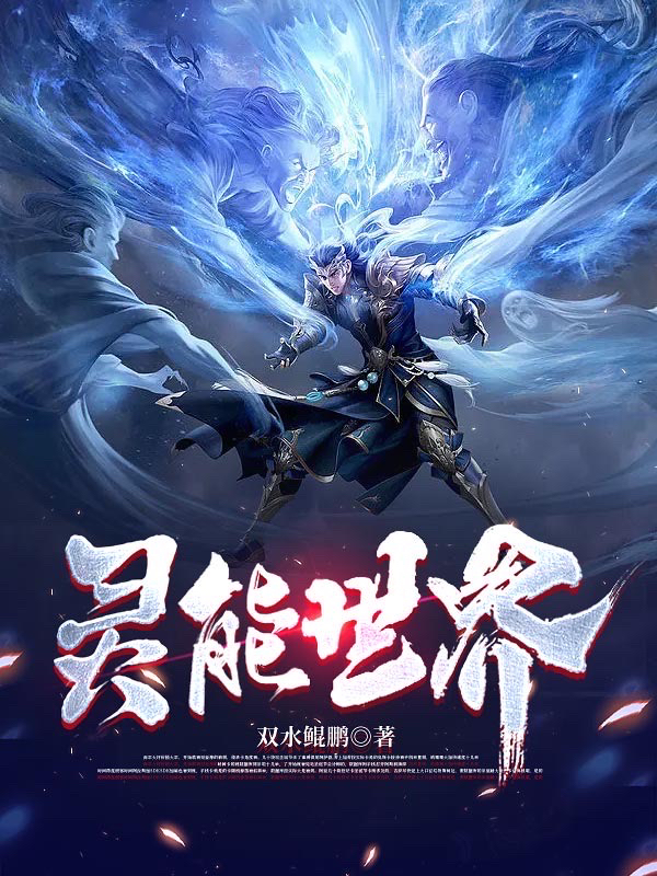 靈能世界