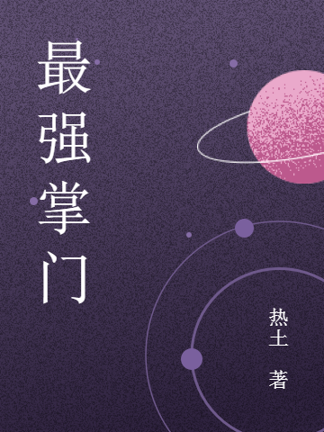 最強掌門