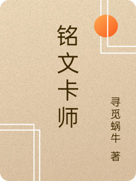 銘文卡師