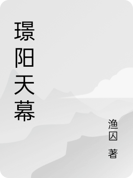 璟陽天幕
