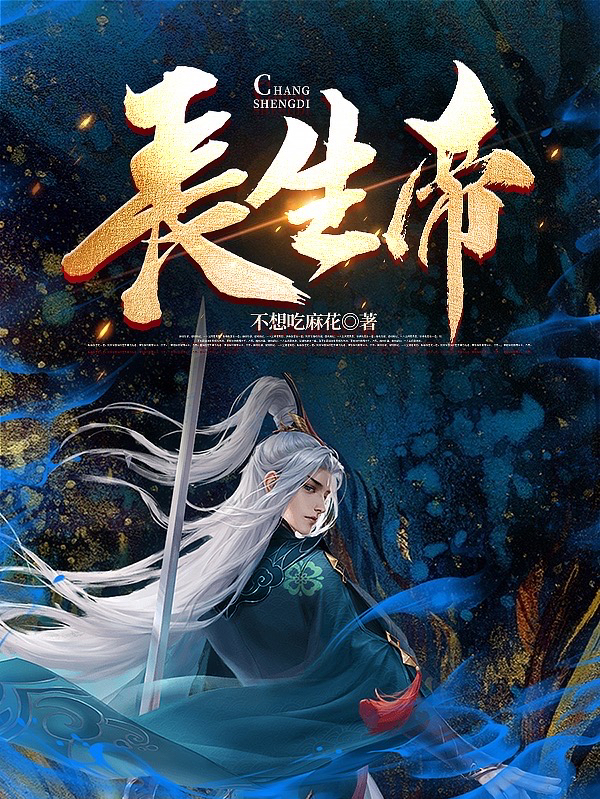 長生帝