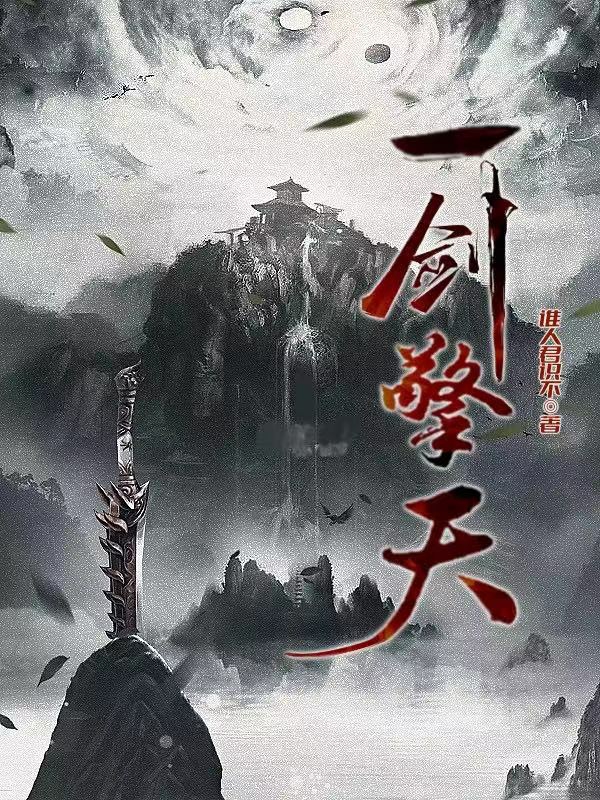 一劍擎天