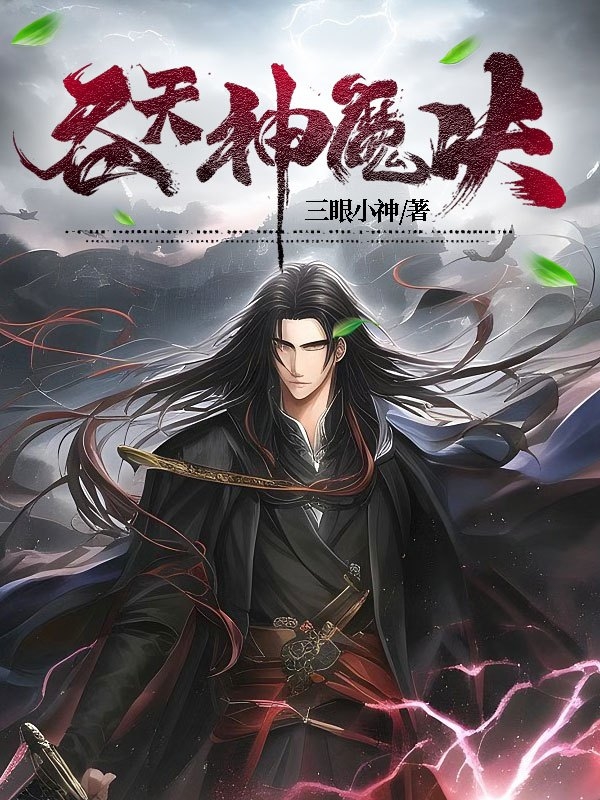 吞天神魔訣