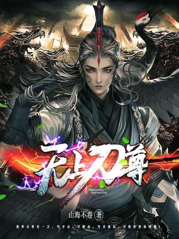 無上刀尊