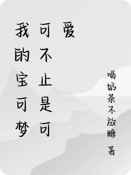 我的寶可夢可不止是可愛