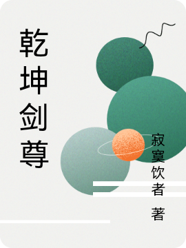乾坤劍尊