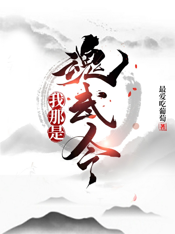 我那是魂武令
