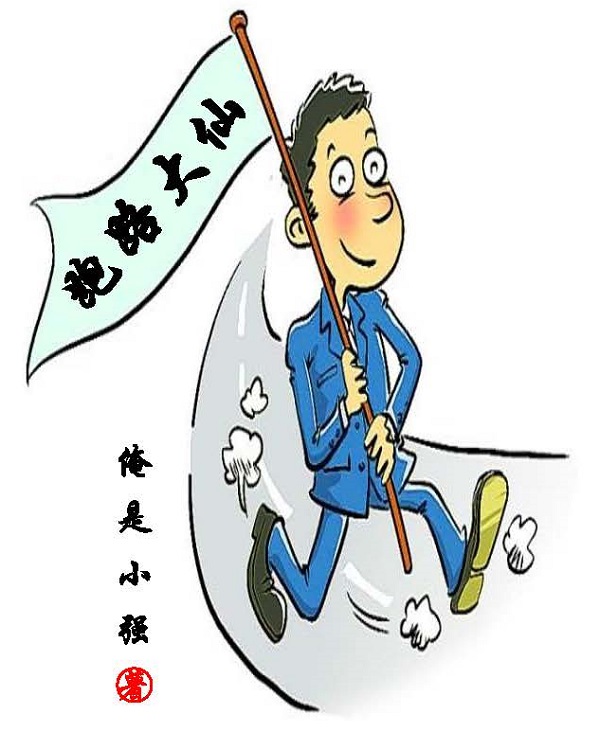 跑路大仙
