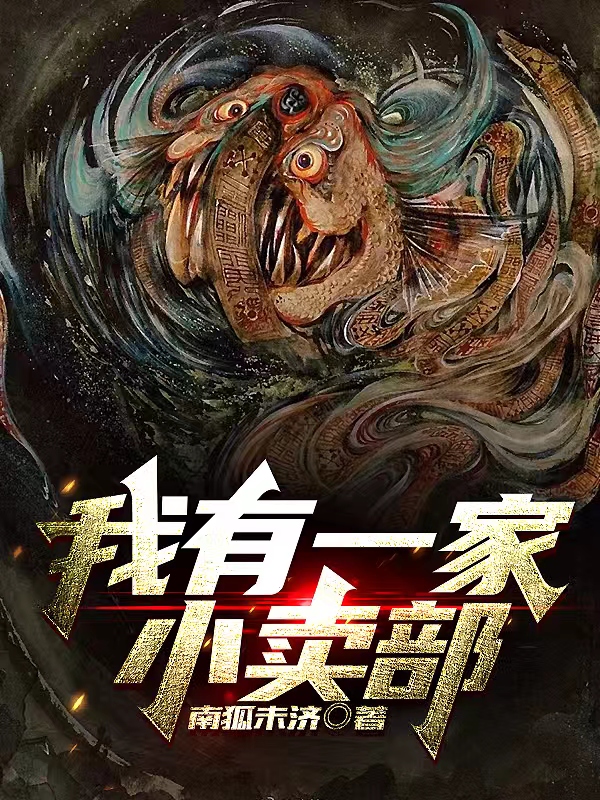 我有一家小賣部
