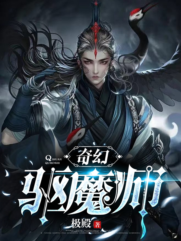 奇幻驅魔師